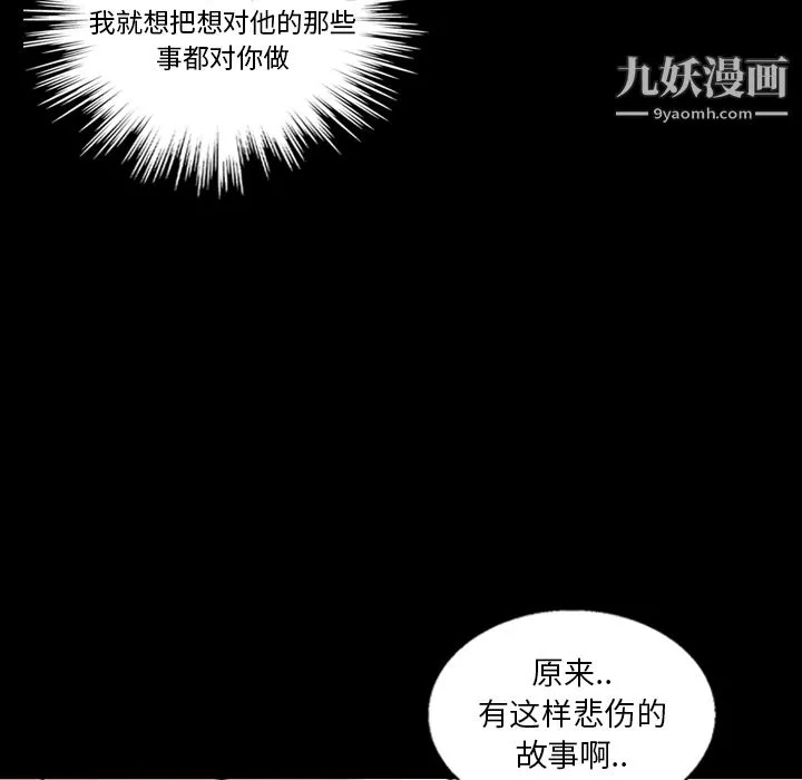 她的心声 第17话 第59页