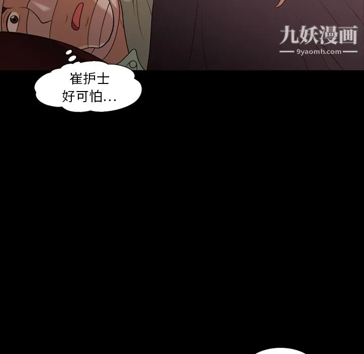 她的心声 第17话 第9页
