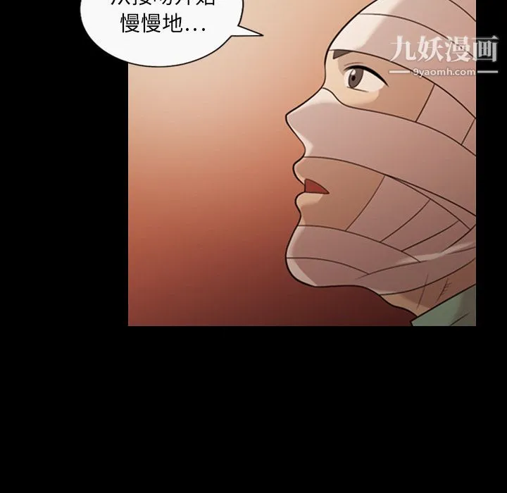 她的心声 第17话 第68页