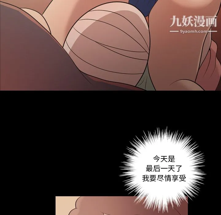 她的心声 第17话 第43页