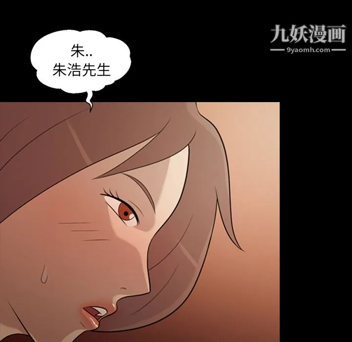 她的心声 第17话 第69页