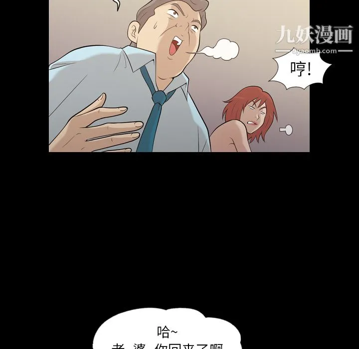 她的心声 第17话 第33页