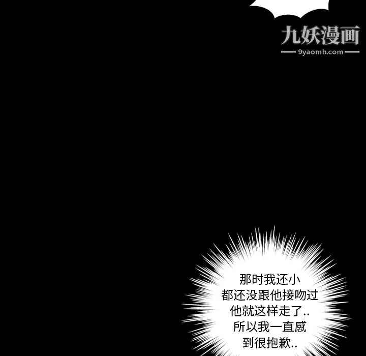 她的心声 第17话 第57页