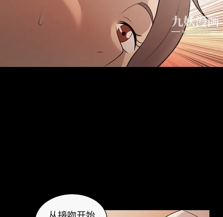 她的心声 第17话 第67页