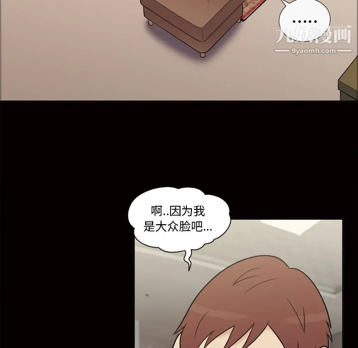 她的心声 第34话 第14页