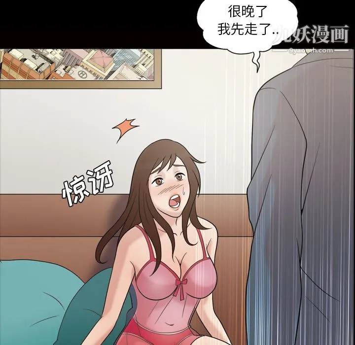 她的心声 第34话 第31页
