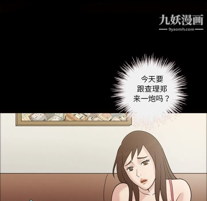 她的心声 第34话 第20页