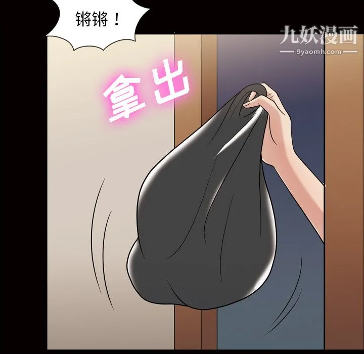 她的心声 第34话 第54页