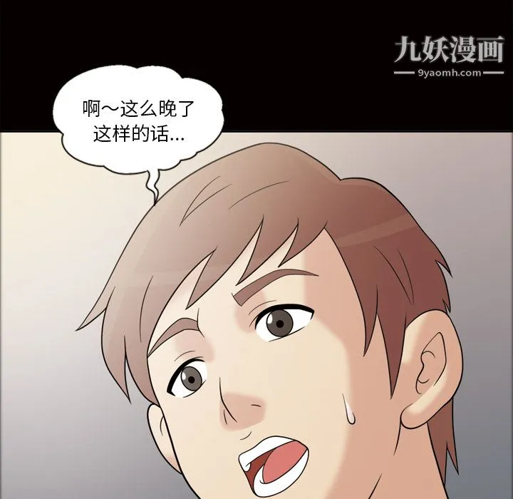 她的心声 第34话 第62页