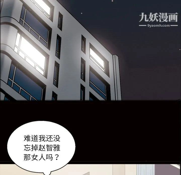 她的心声 第34话 第46页