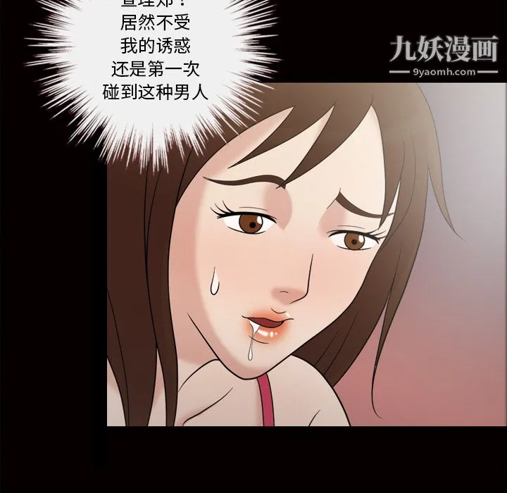 她的心声 第34话 第40页