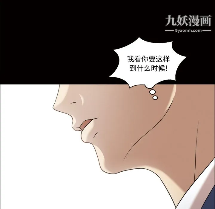 她的心声 第29话 第20页