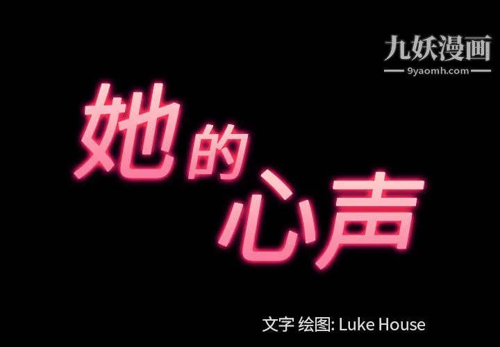 她的心声 第29话 第3页