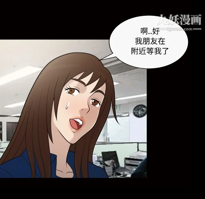 她的心声 第29话 第14页