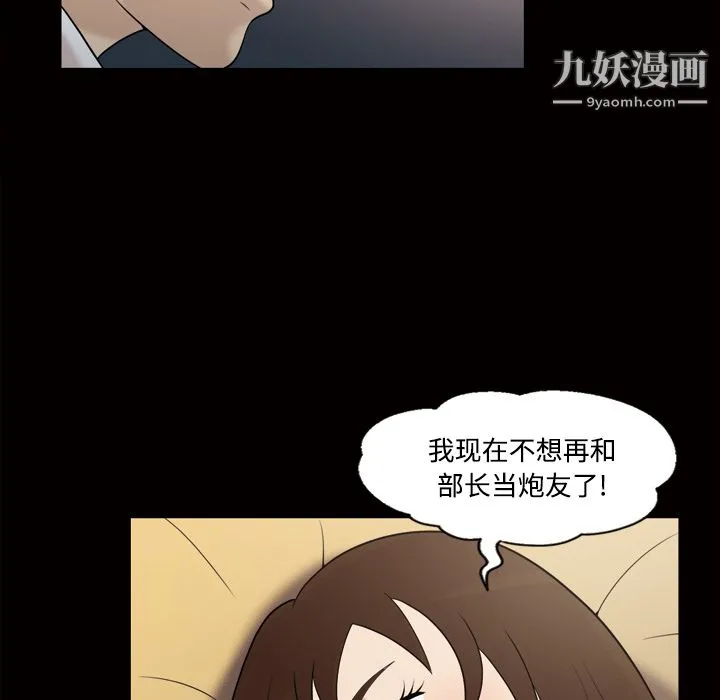 她的心声 第29话 第53页