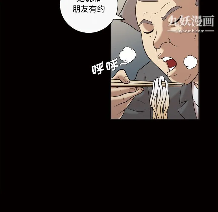 她的心声 第29话 第28页