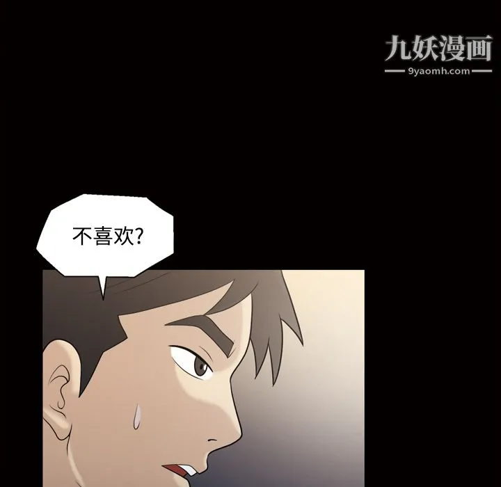她的心声 第29话 第52页