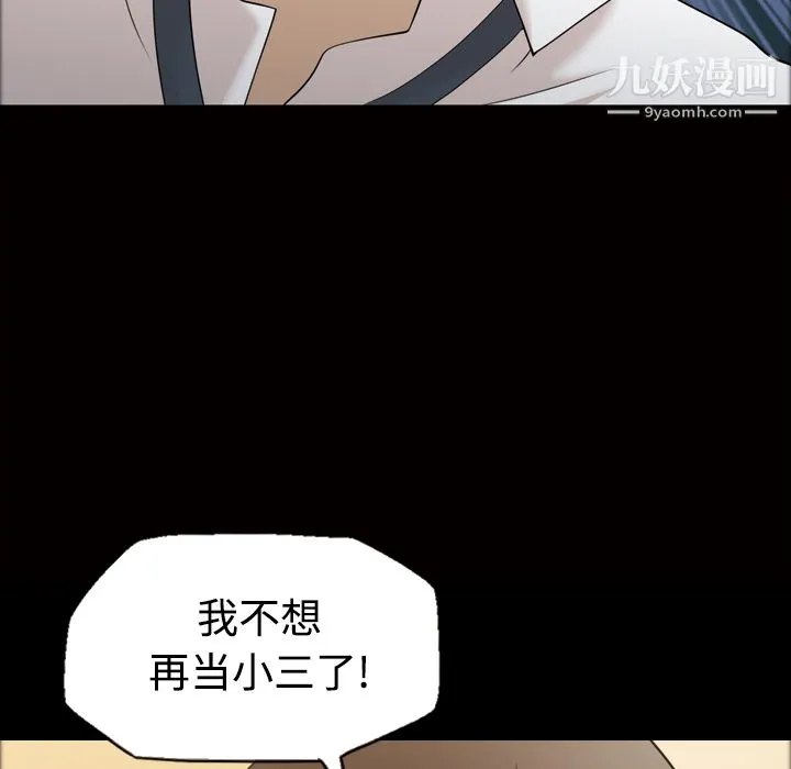 她的心声 第29话 第61页