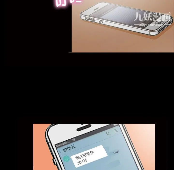 她的心声 第29话 第8页