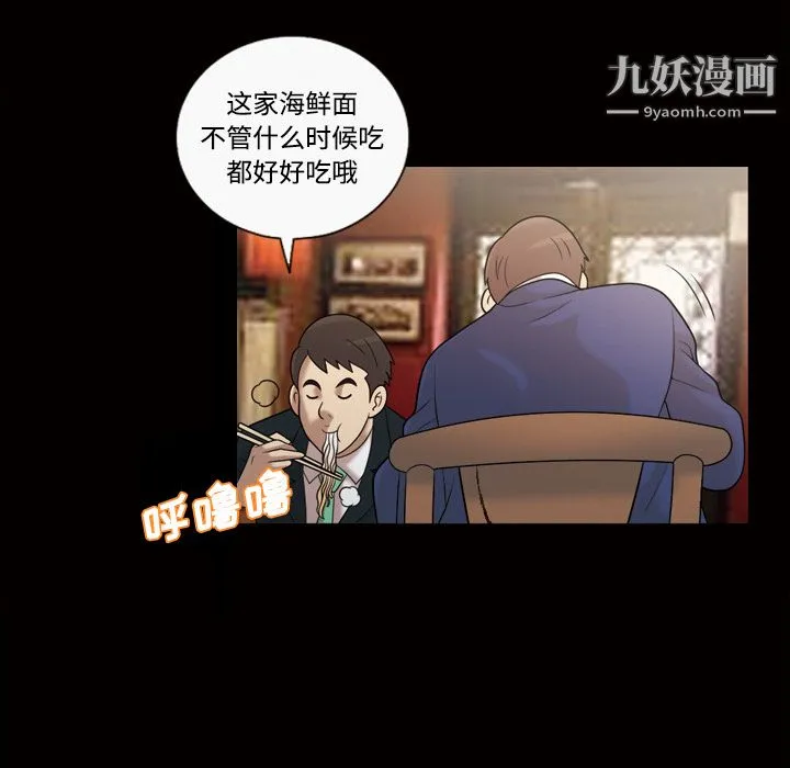 她的心声 第29话 第26页