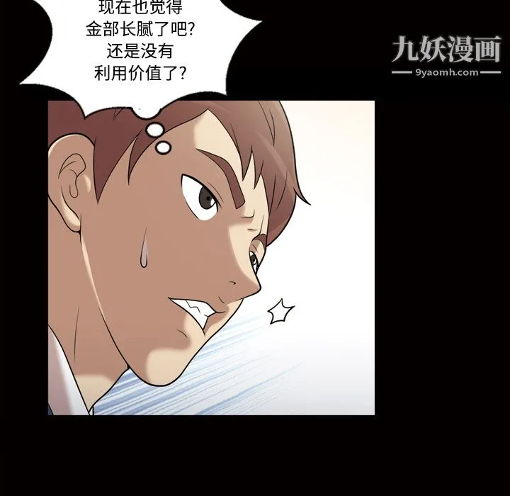 她的心声 第29话 第19页