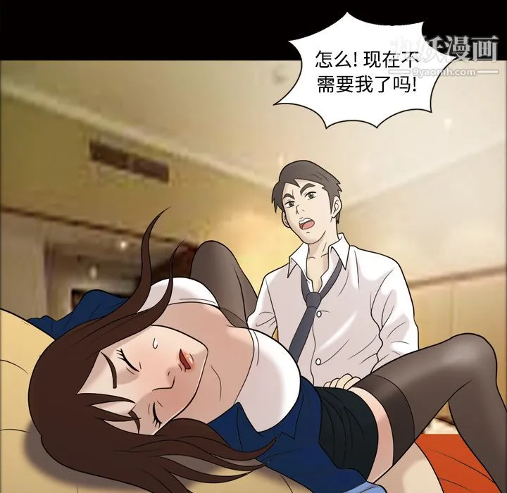 她的心声 第29话 第55页