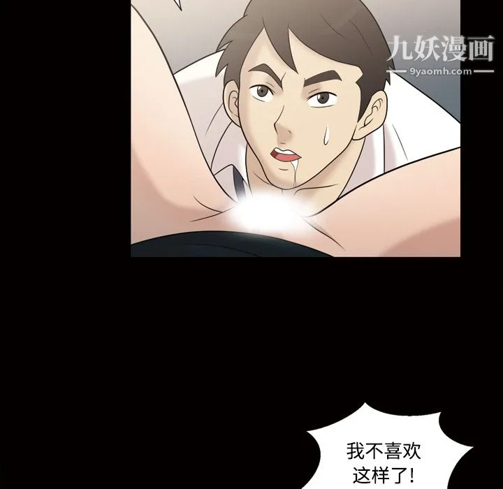 她的心声 第29话 第50页