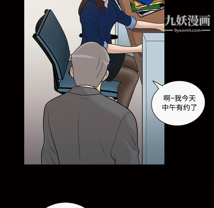 她的心声 第29话 第12页