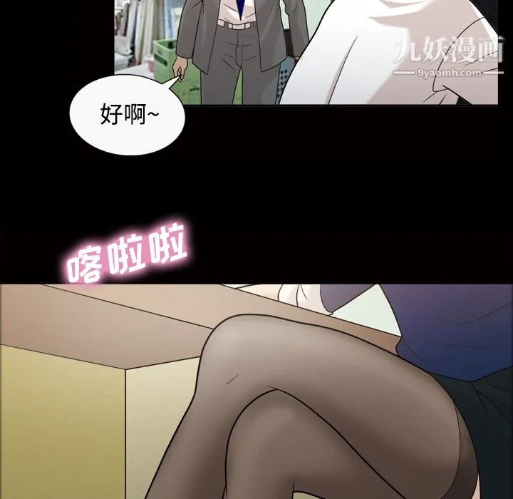 她的心声 第29话 第6页