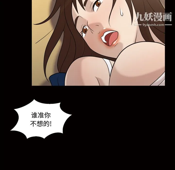 她的心声 第29话 第54页