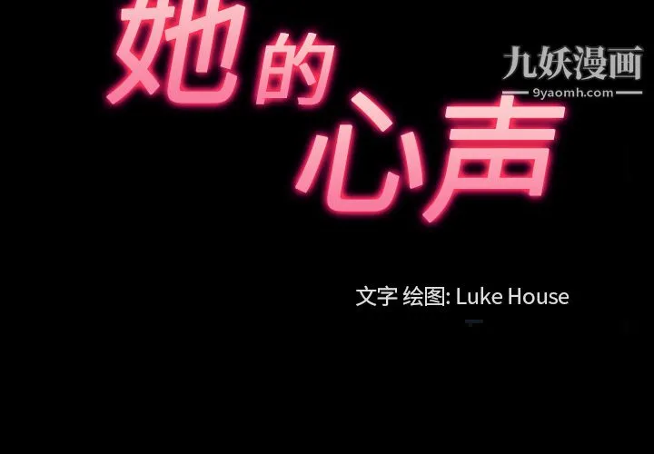 她的心声 第25话 第3页
