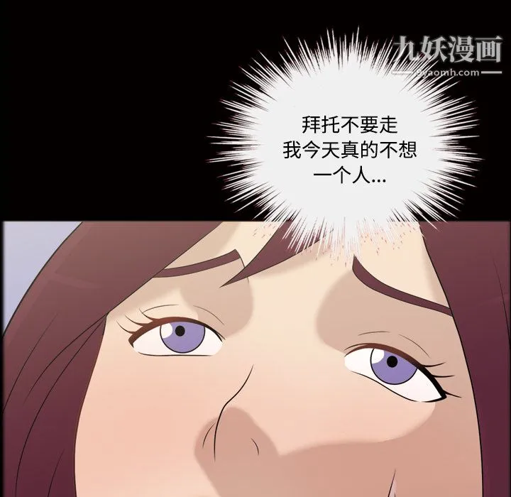 她的心声 第25话 第66页