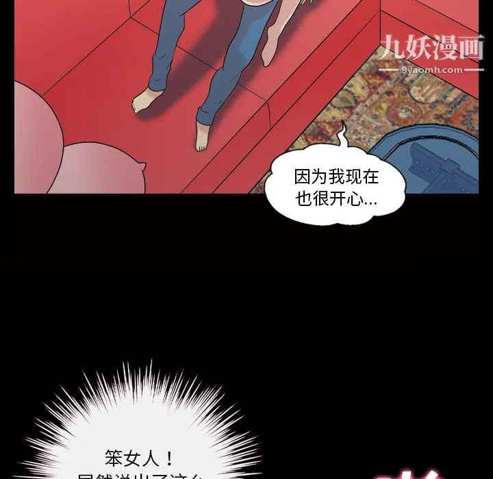 她的心声 第36话 第20页