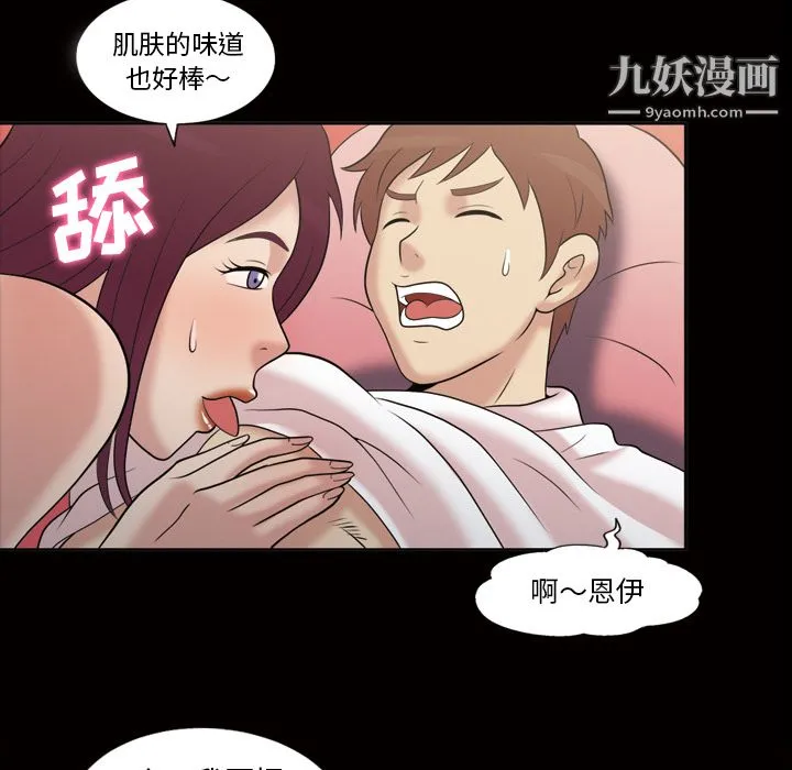 她的心声 第36话 第11页