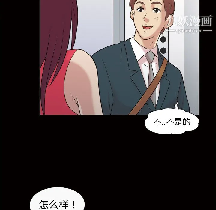 她的心声 第36话 第39页