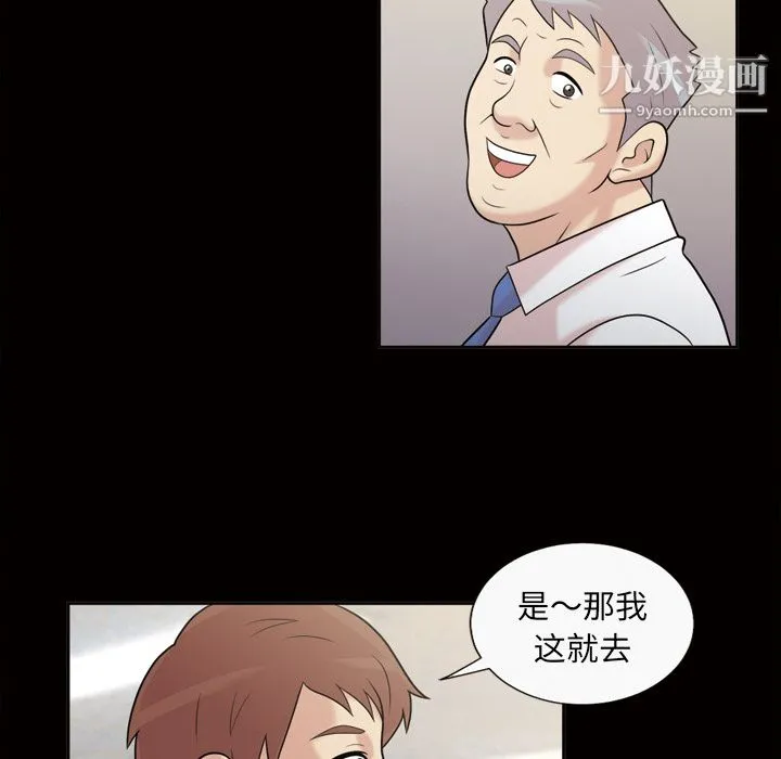 她的心声 第36话 第50页