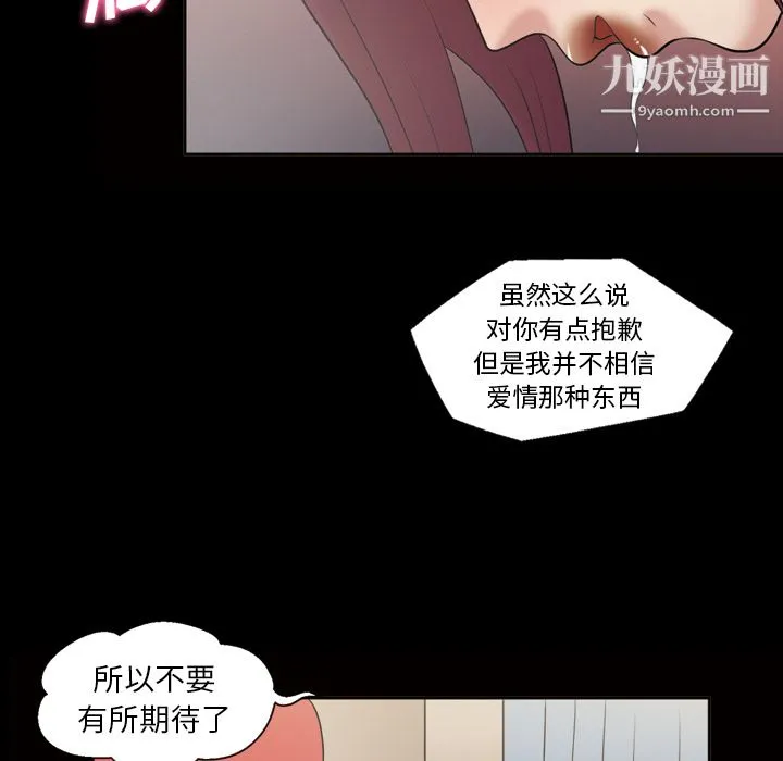 她的心声 第36话 第17页