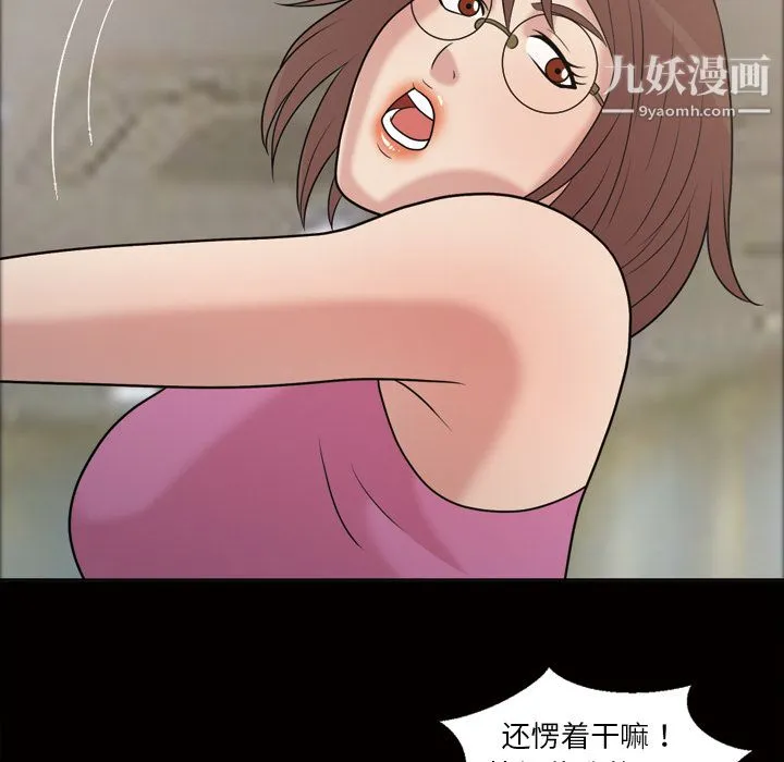 她的心声 第36话 第61页