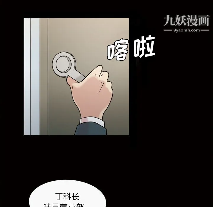 她的心声 第36话 第56页