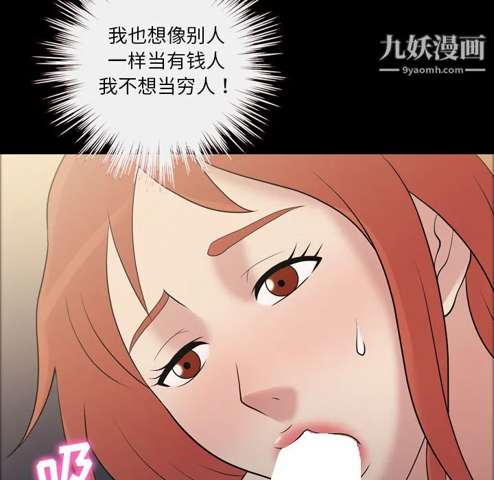 她的心声 第32话 第50页