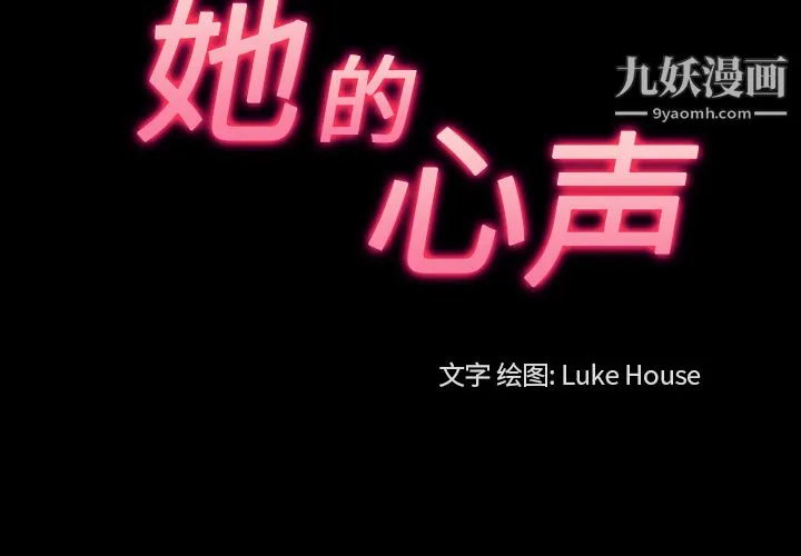 她的心声 第32话 第3页