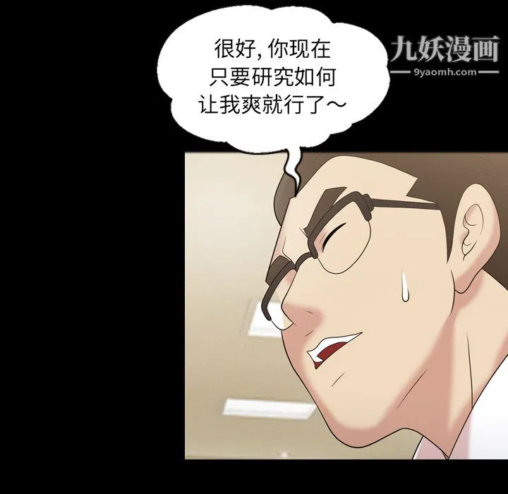 她的心声 第32话 第46页