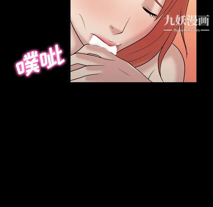 她的心声 第32话 第45页