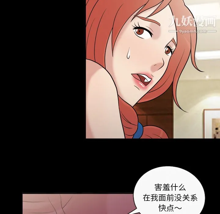 她的心声 第32话 第14页