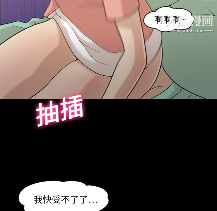 她的心声 第12话 第43页
