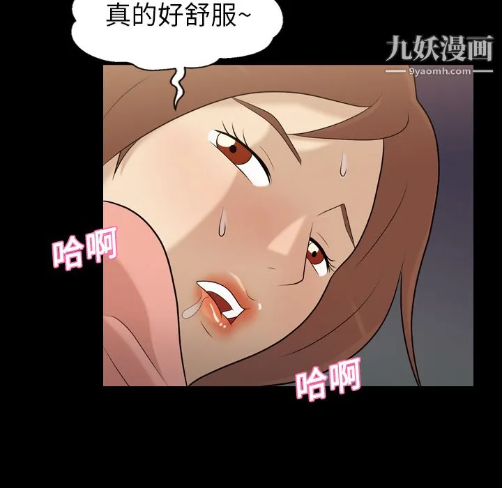 她的心声 第12话 第61页