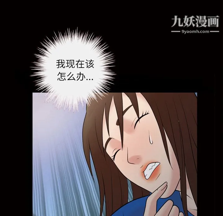她的心声 第39话 第41页