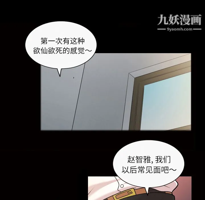 她的心声 第39话 第36页