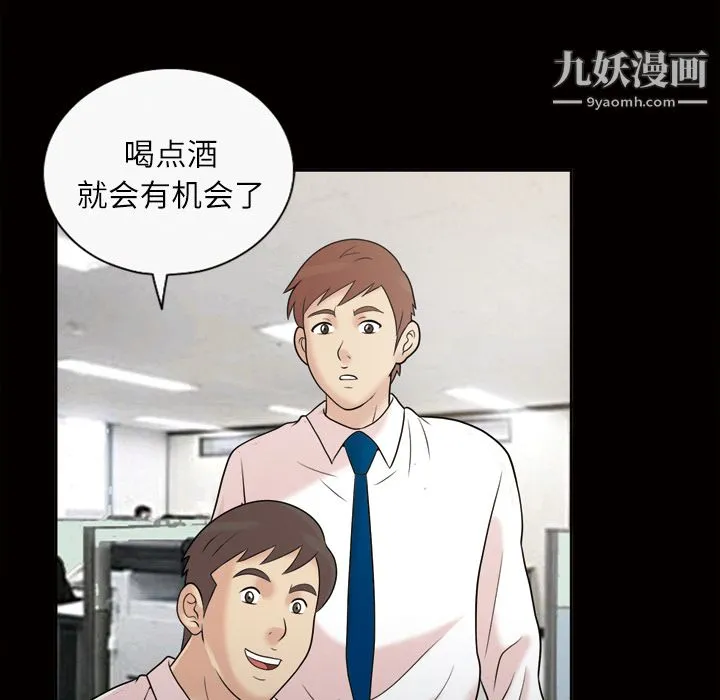 她的心声 第39话 第57页