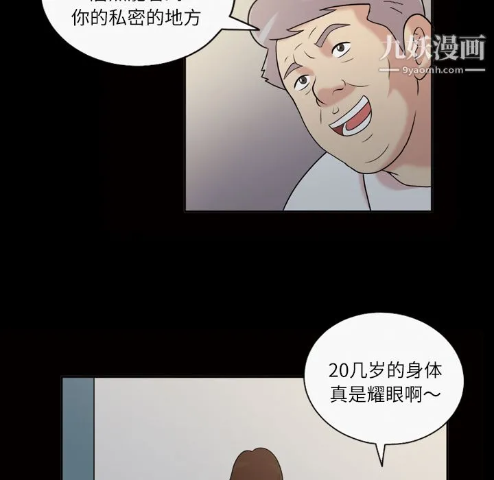 她的心声 第39话 第6页